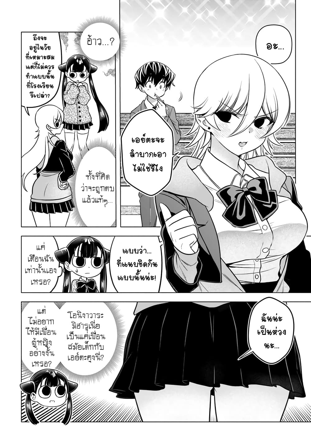 Yankee no Onigawara san ga Boku ni Dake Kahogo sugiru ตอนที่ 8 (6)