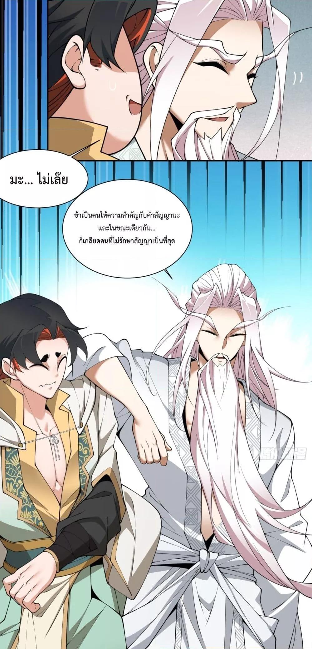 My Disciples Are All Villains ตอนที่ 66 (3)