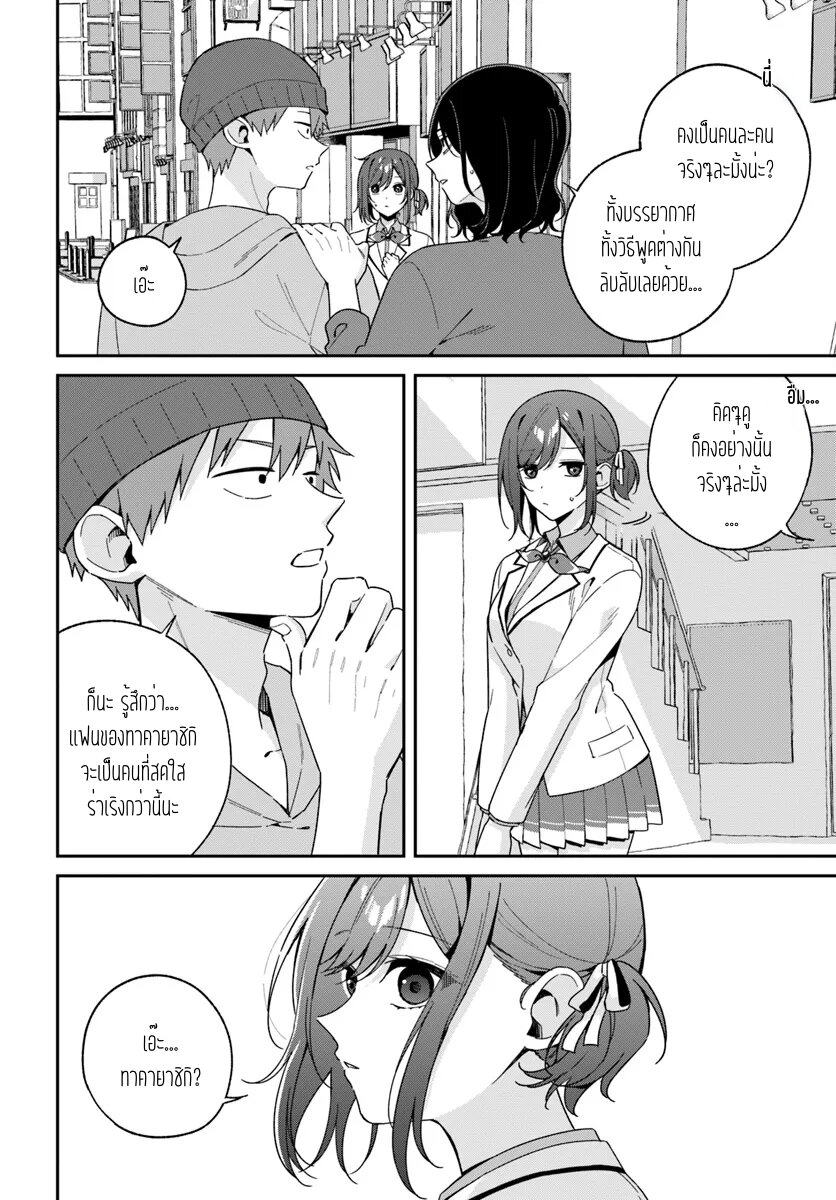 Futago Matomete Kanojo ni Shinai 4.1 06