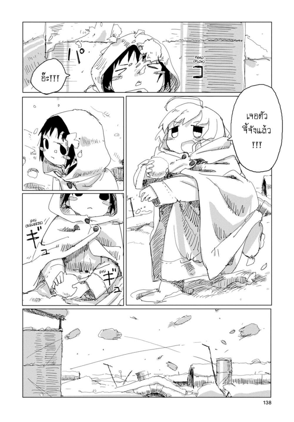 Shoujo Shuumatsu Ryokou ตอนที่ 40 (4)