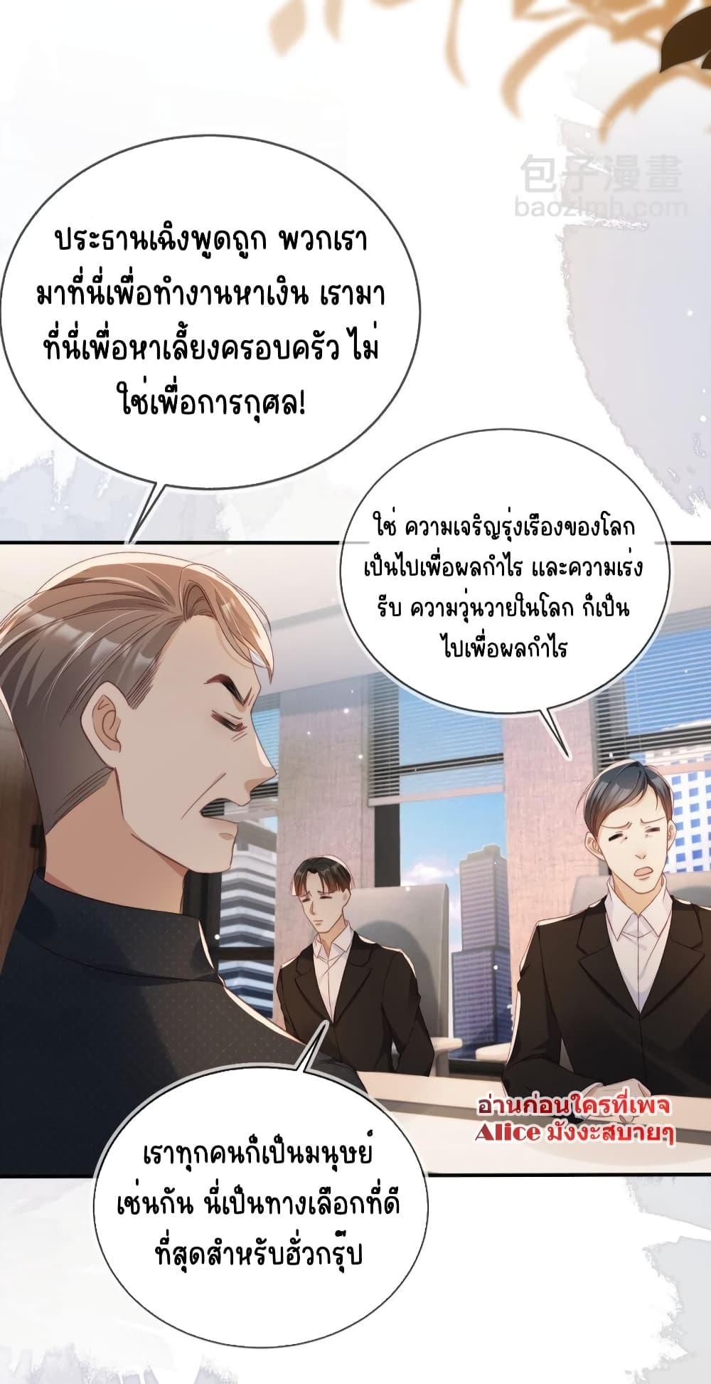After Rebirth, I Married a ตอนที่ 25 (23)