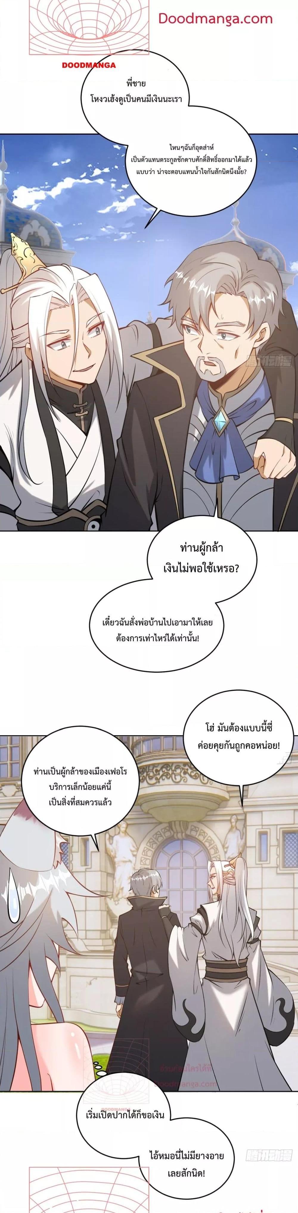 The Last Cultivator ตอนที่ 15 (14)