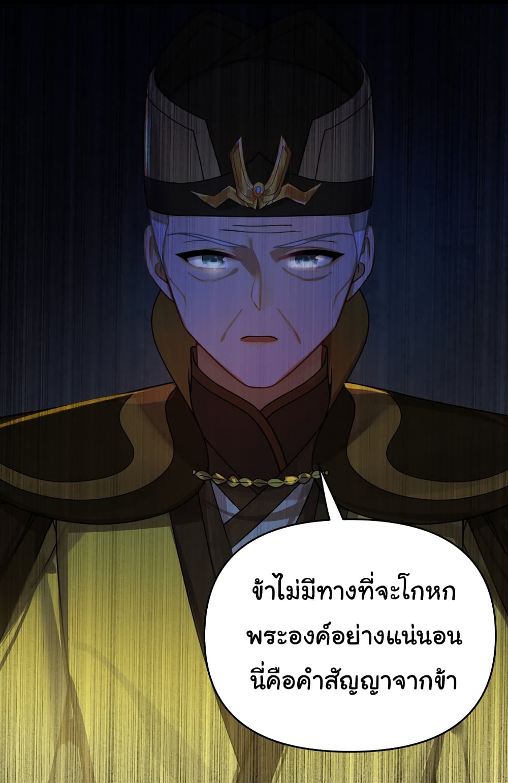 The Lady Is Actually the Future Tyrant and Empress ตอนที่ 33 (50)