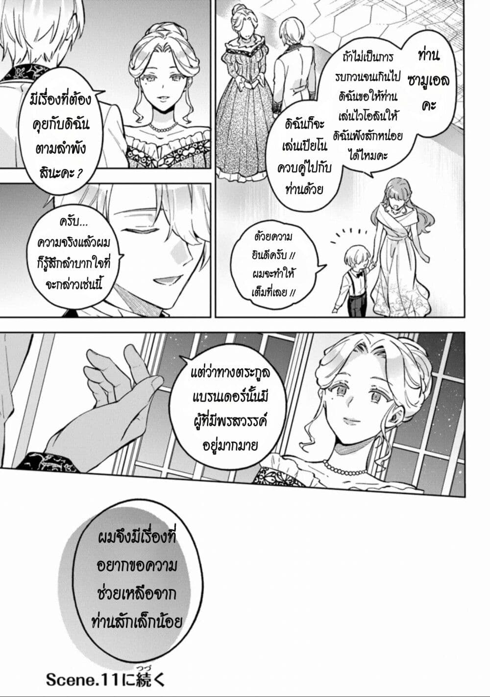 An Incompetent Woman Wants to Be a Villainess ตอนที่ 10 (23)