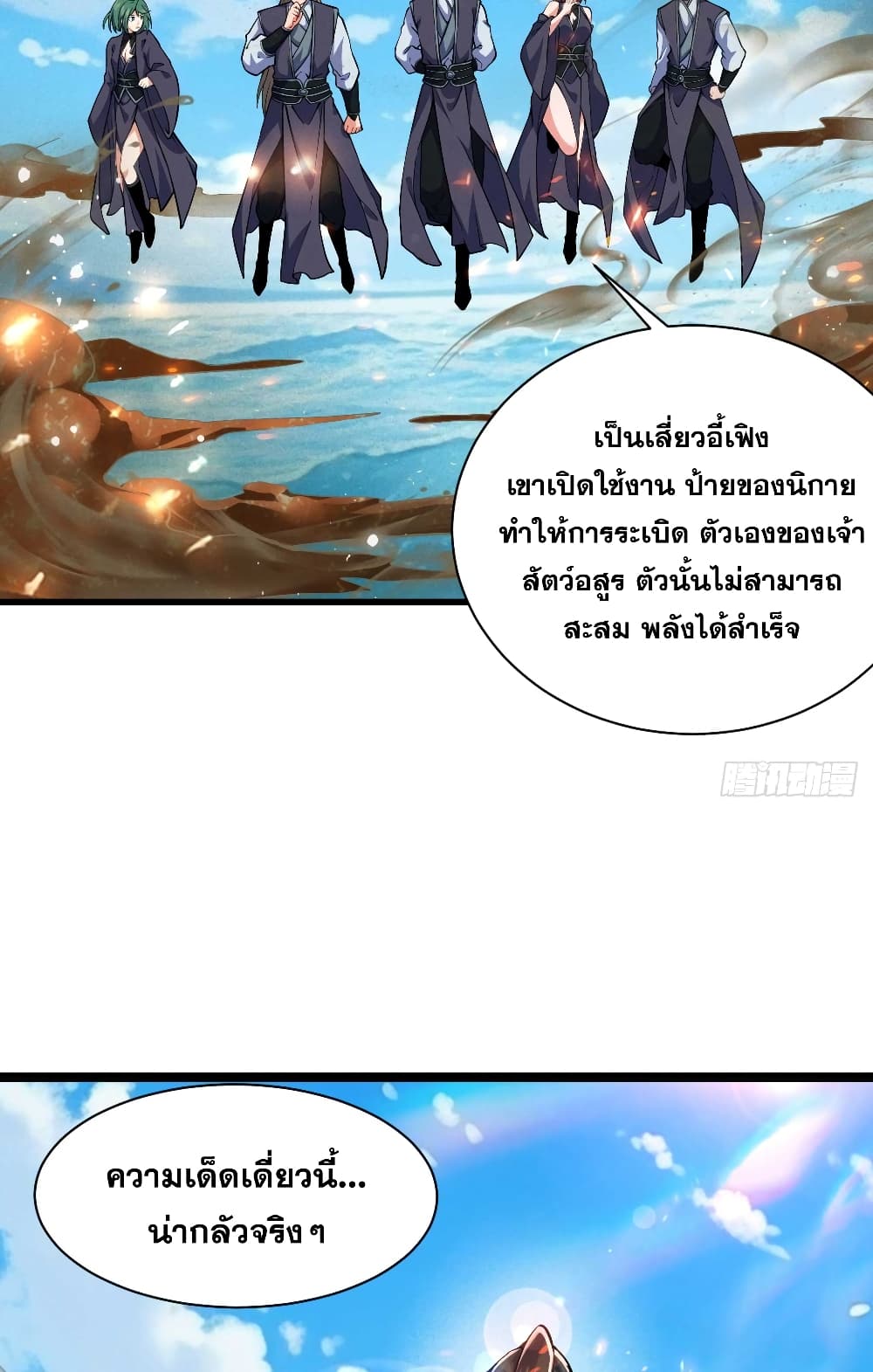 My Wife is a Heavenly Big Shot ตอนที่ 25 (26)