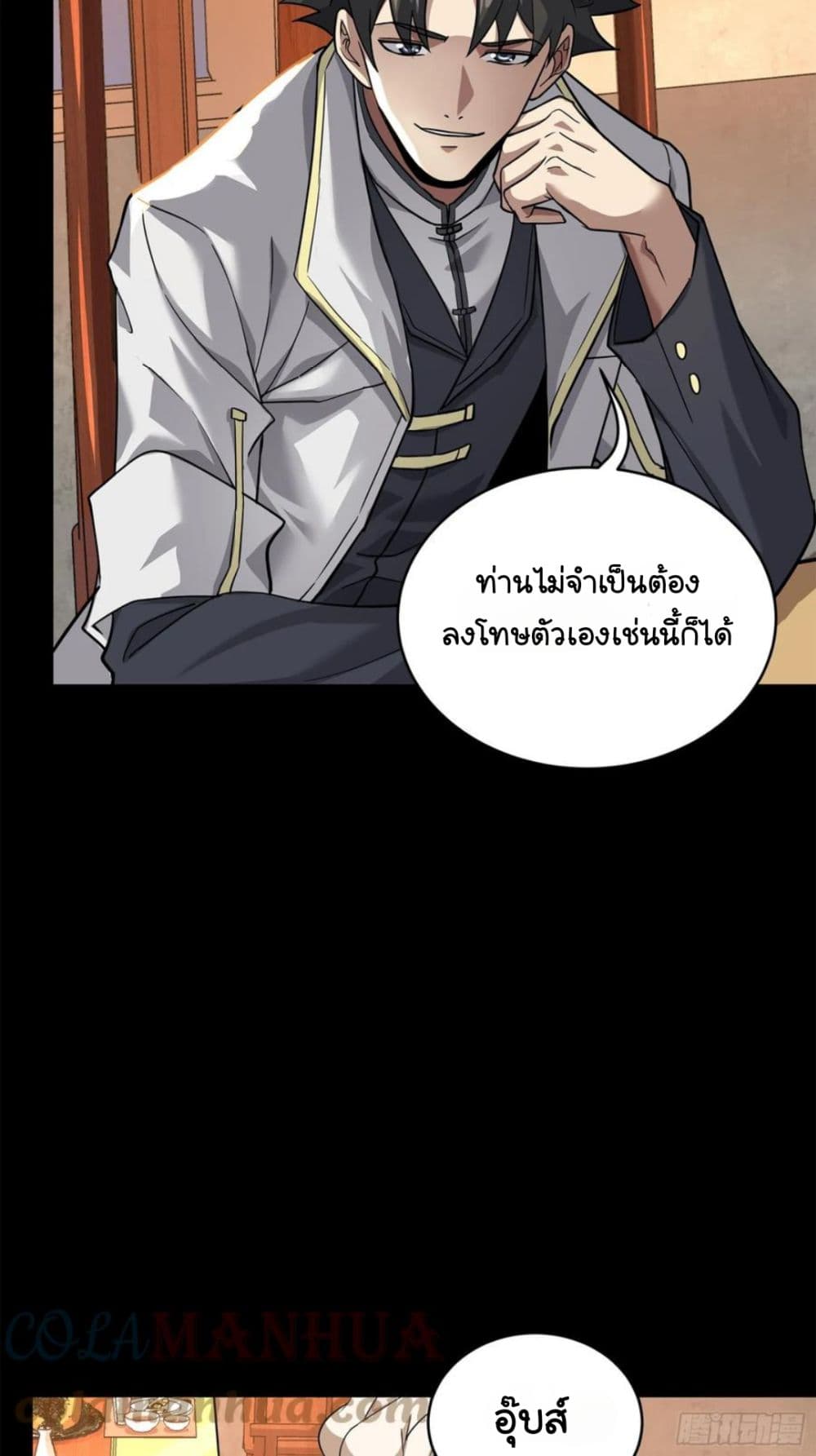 Legend of Star General ตอนที่ 101 (45)