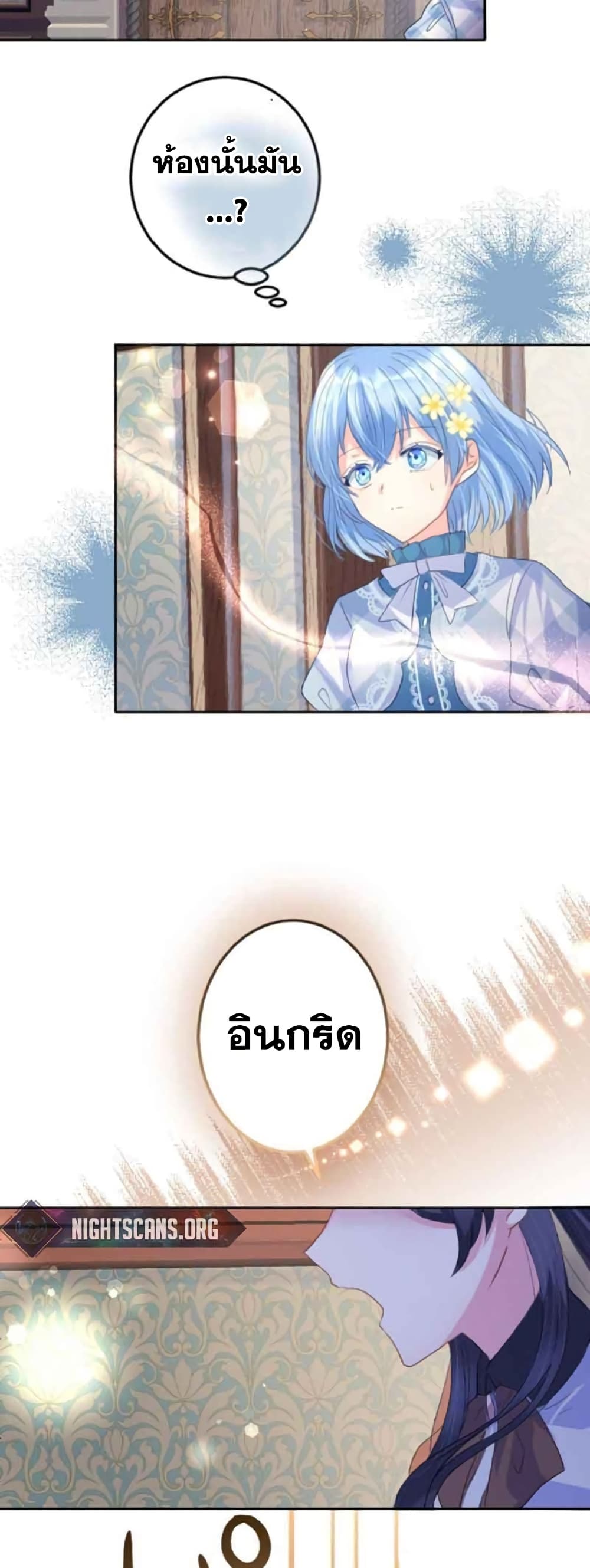 The Precious Girl Does Not Shed Tears ตอนที่ 19 (20)