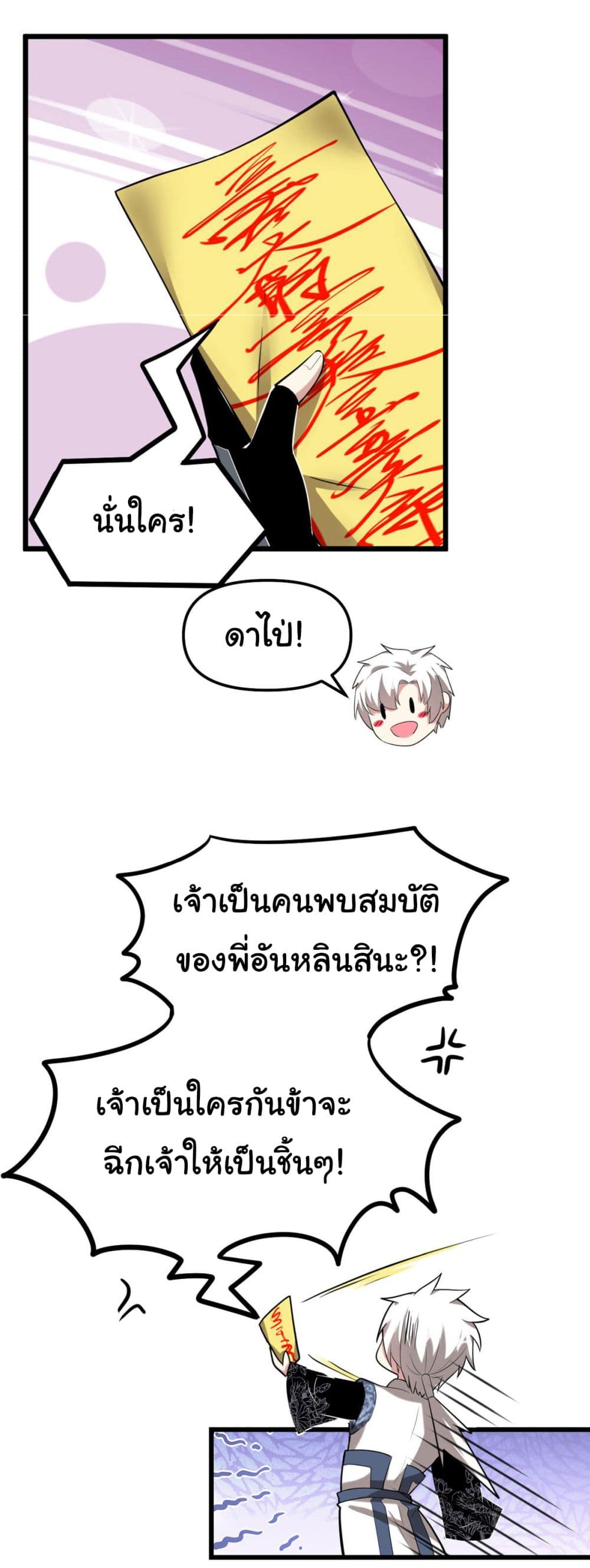I might be A Fake Fairy ตอนที่ 274 (4)