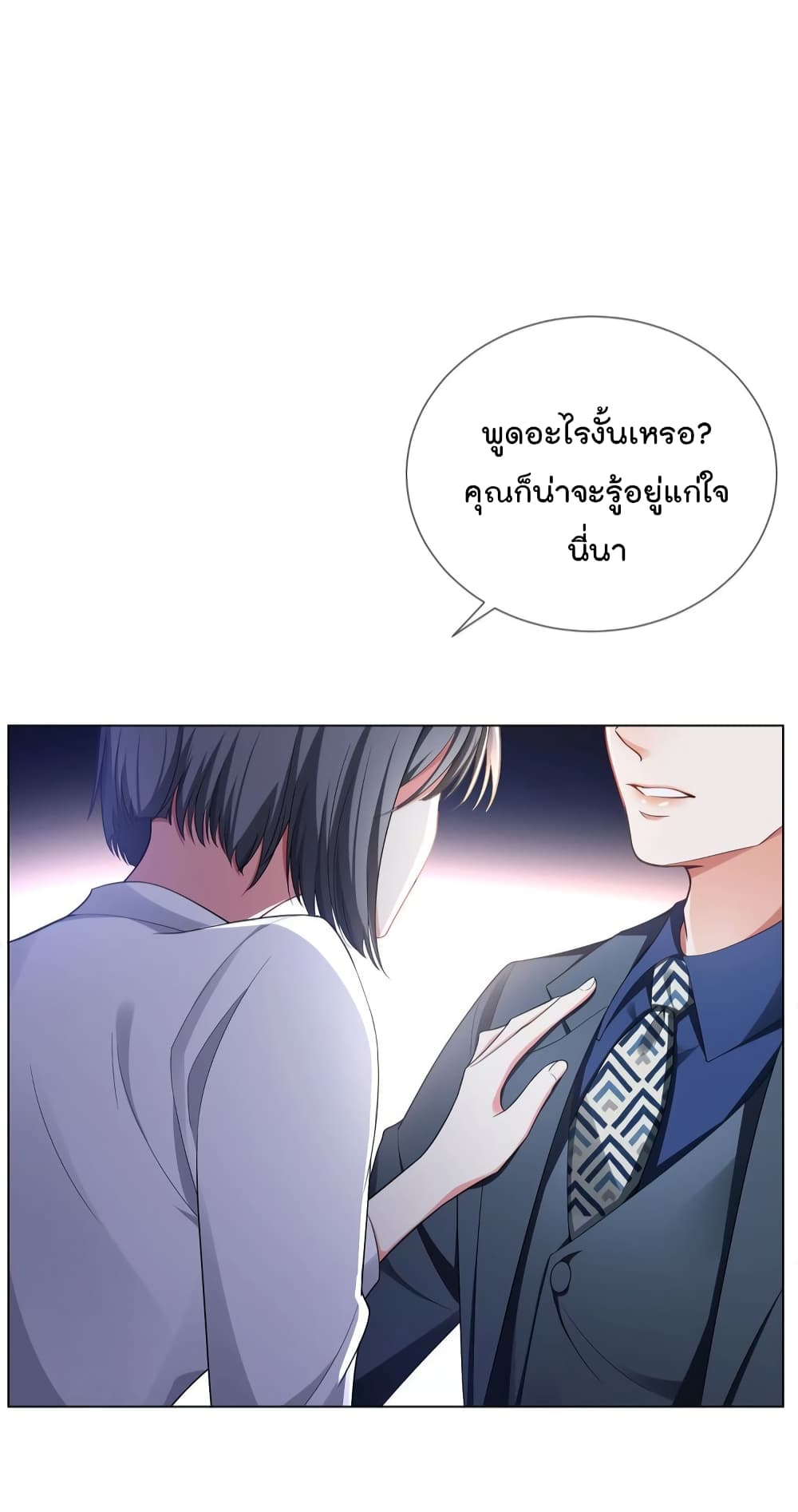 Game of Affection ตอนที่ 103 (48)