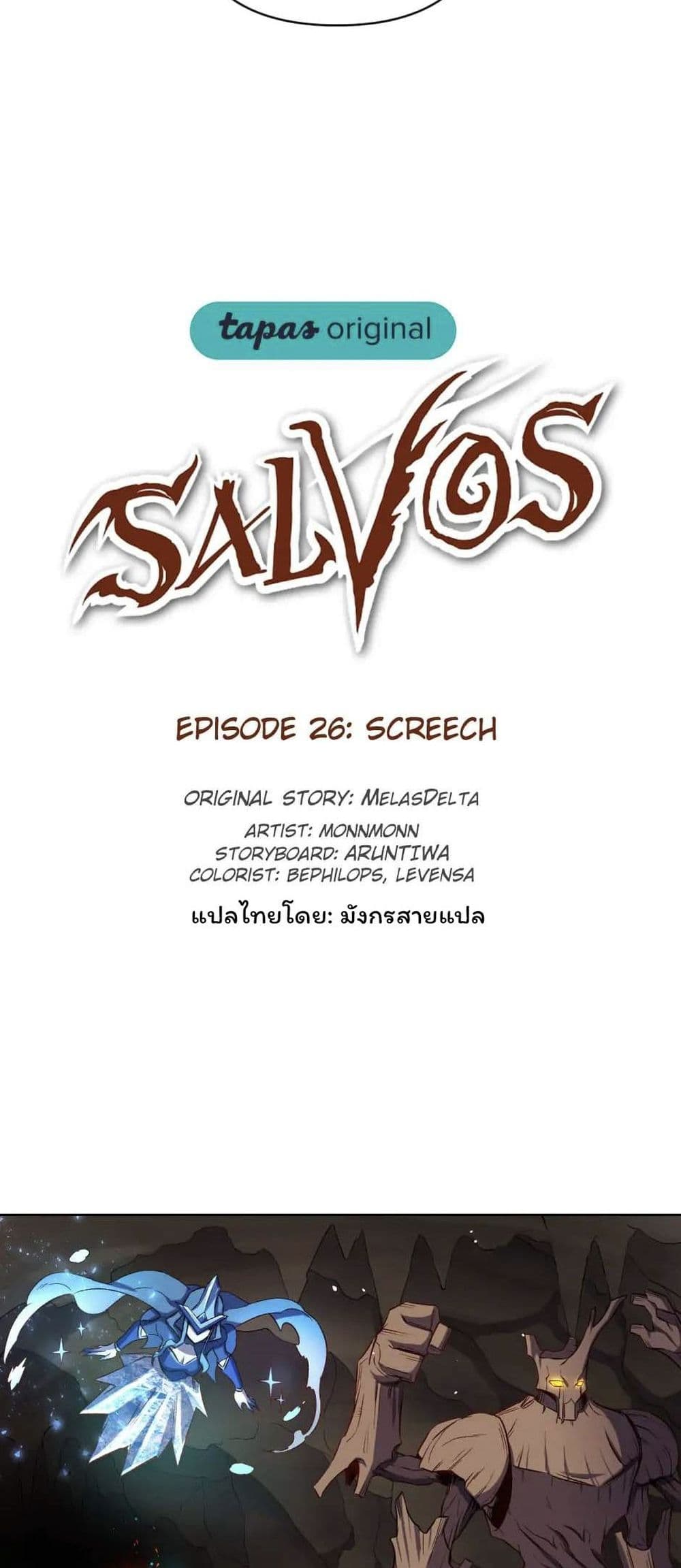 SALVOS (A MONSTER EVOLUTION LITRPG) ตอนที่ 26 (11)