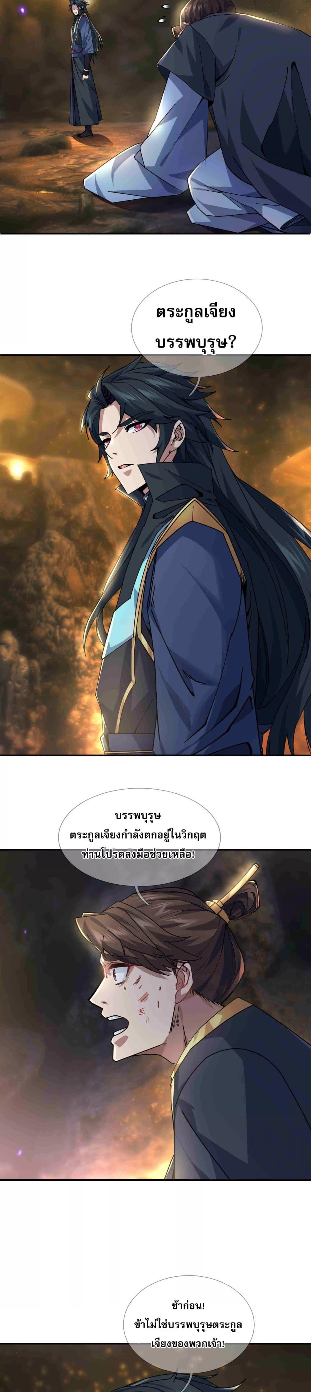 หลับข้ามยุคสมัย กำเนิดฝ่าพิภพสวรรค์ ตอนที่ 2 (2)