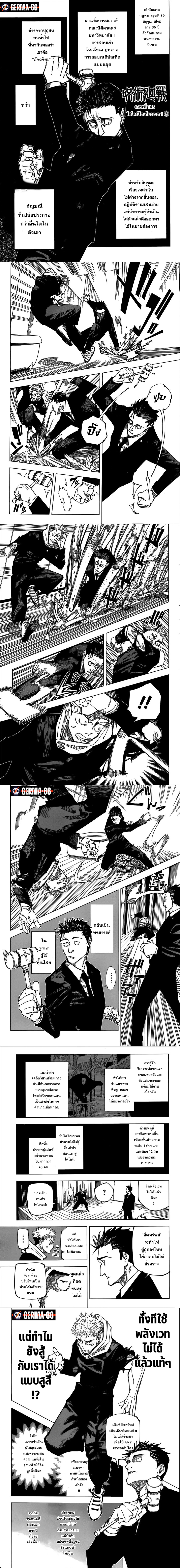 Jujutsu Kaisen 165 (1)