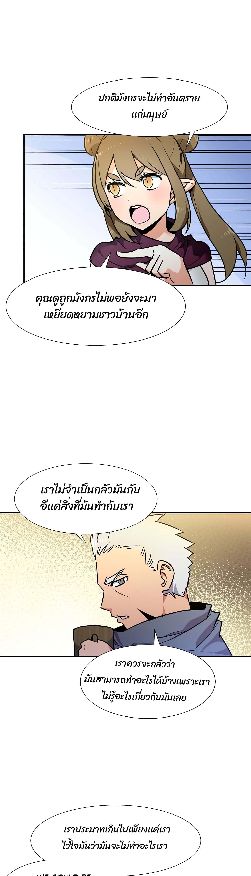 Rise and Shine, Hero! ตอนที่ 18 (16)