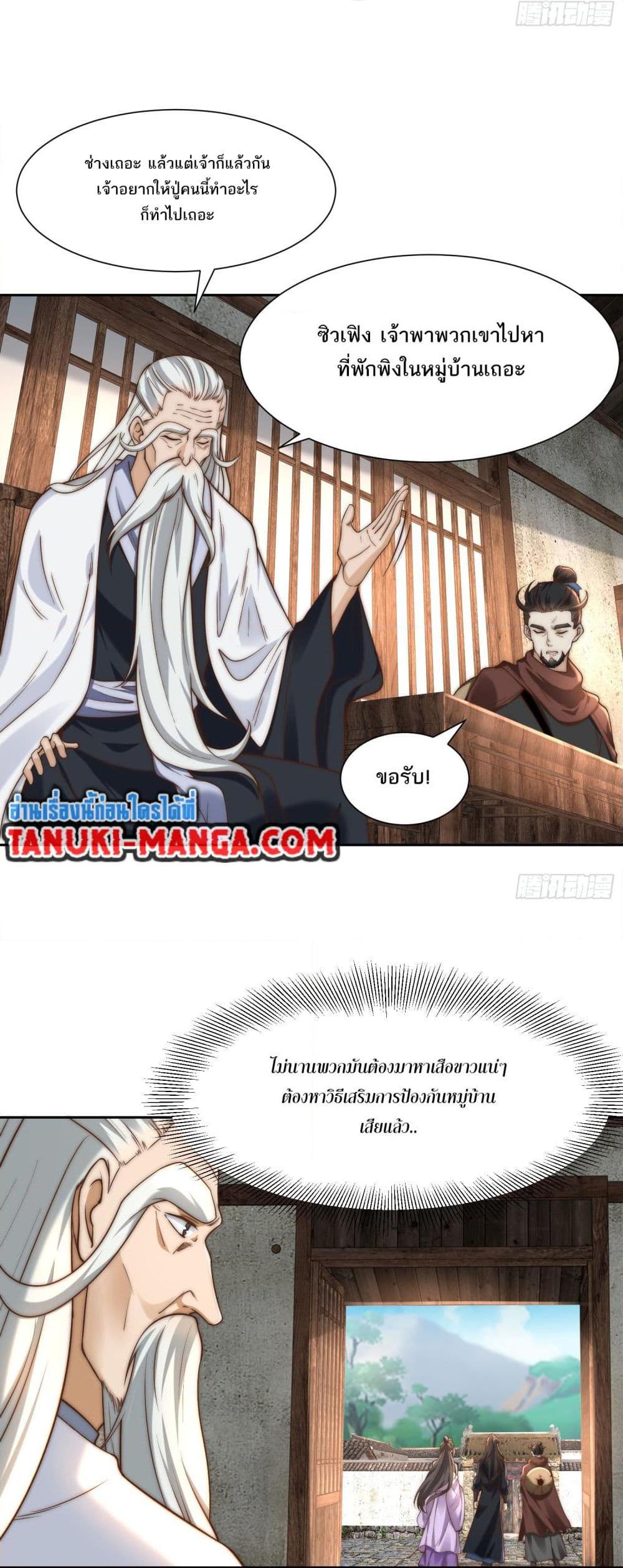 Chaotic Sword God (Remake) ตอนที่ 154 (23)