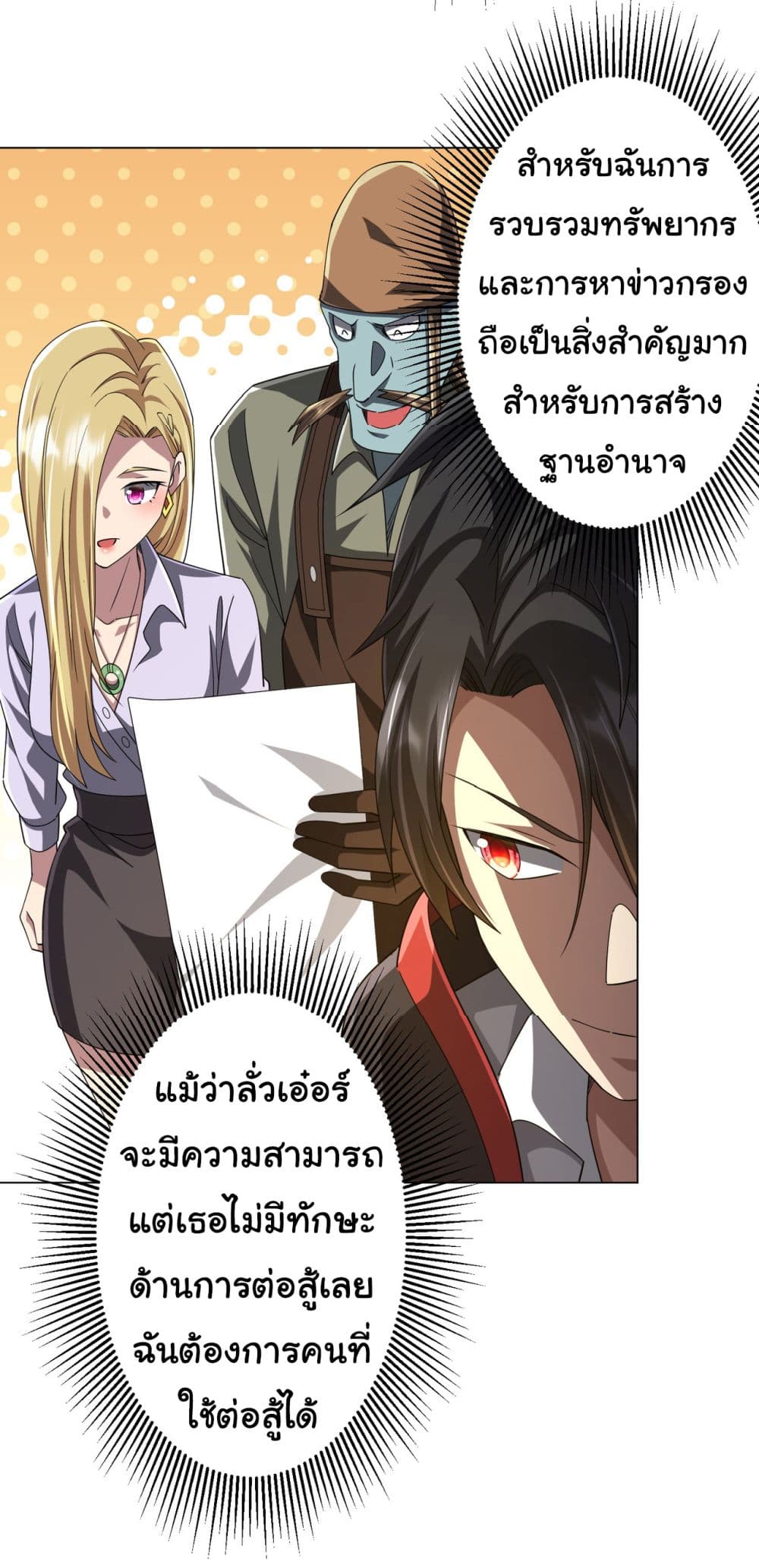 Start with Trillions of Coins ตอนที่ 99 (46)