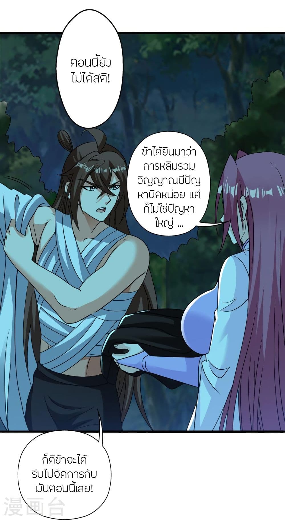 Banished Disciple’s Counterattack ราชาอมตะผู้ถูกขับไล่ ตอนที่ 313 (80)