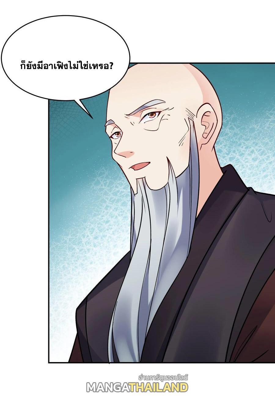 This Villain Has a Little Conscience, but Not Much! ตอนที่ 129 (27)