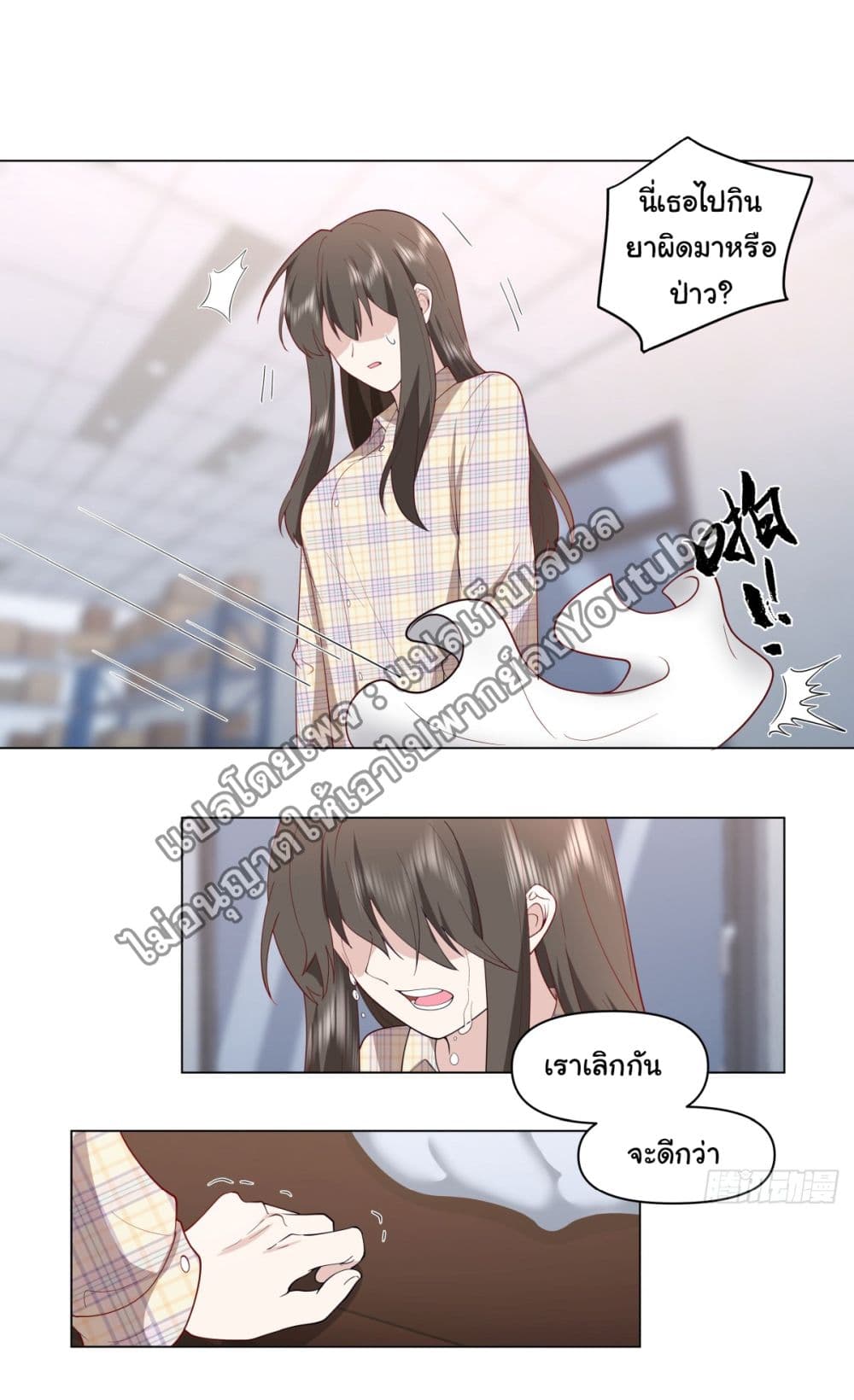 I Really Don’t Want to be Reborn ตอนที่ 83 (19)