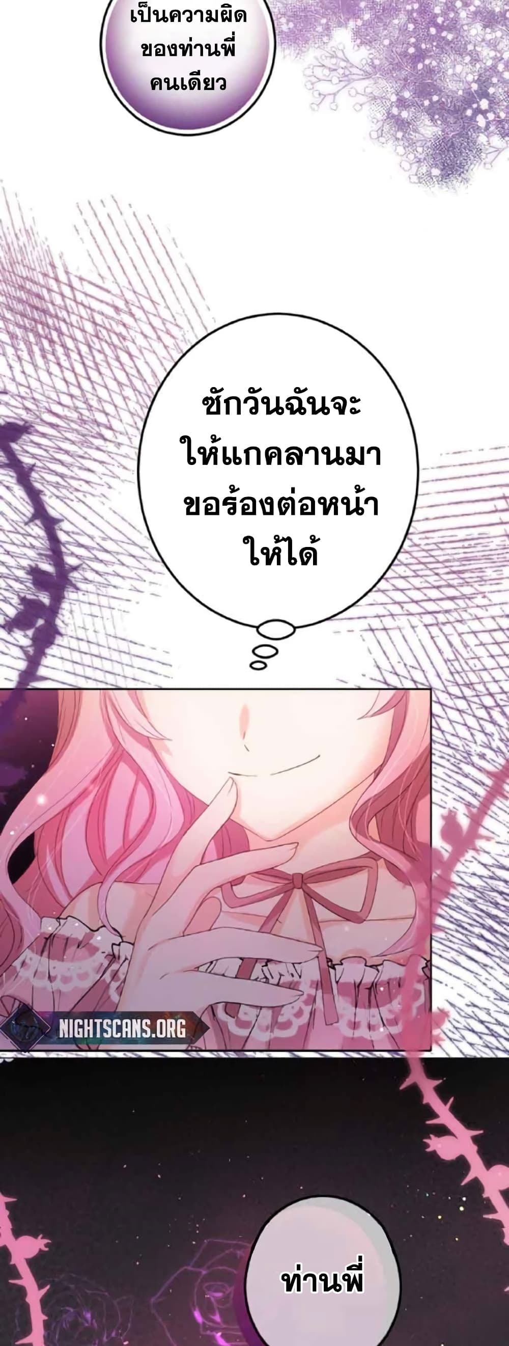 The Precious Girl Does Not Shed Tears ตอนที่ 14 (7)