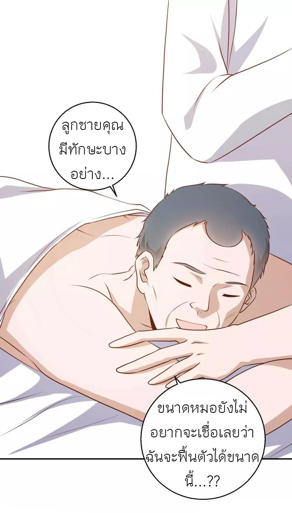 God Fisherman ตอนที่ 59 (11)