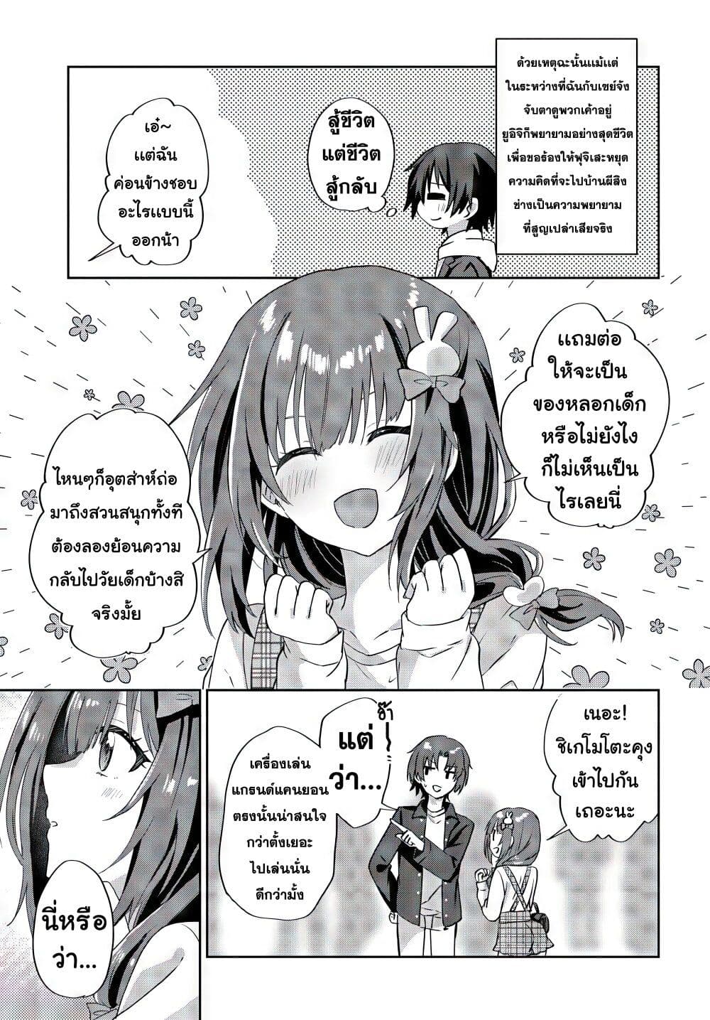 Romcom Manga ni Haitte 7.2 (3)