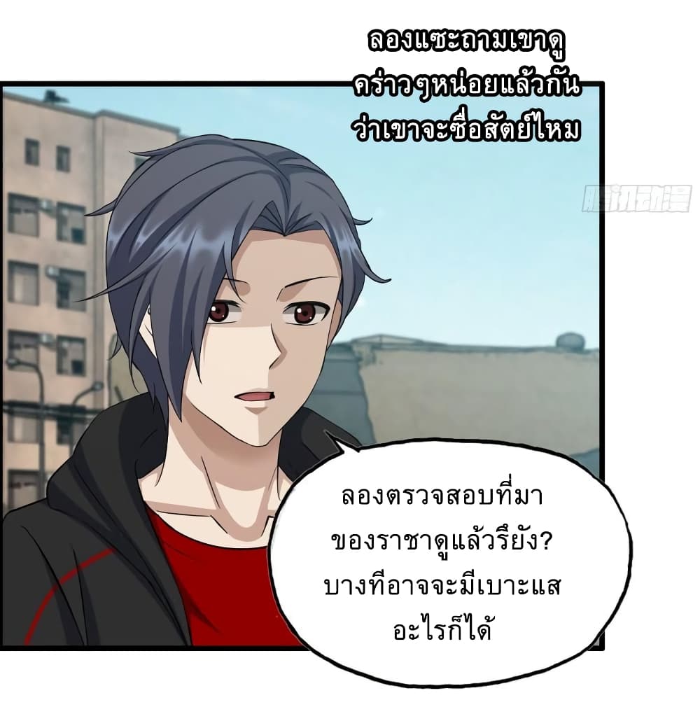 I Am Carrying Gold From The Post Apocalyptic World ตอนที่ 506 (10)