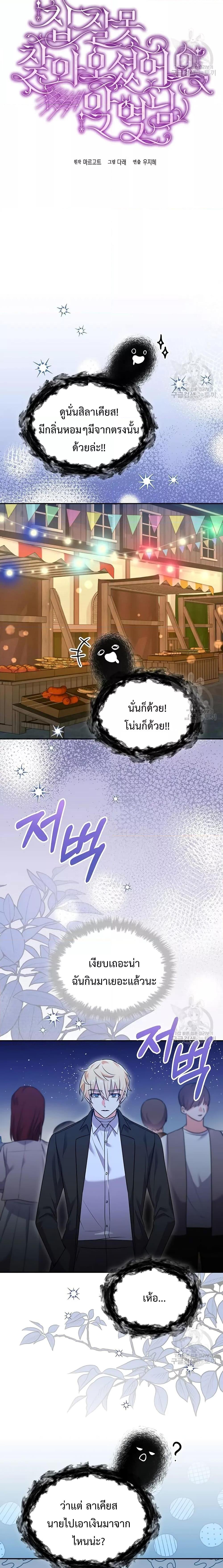 You’ve Got The Wrong House, Villain ตอนที่ 15 (21)