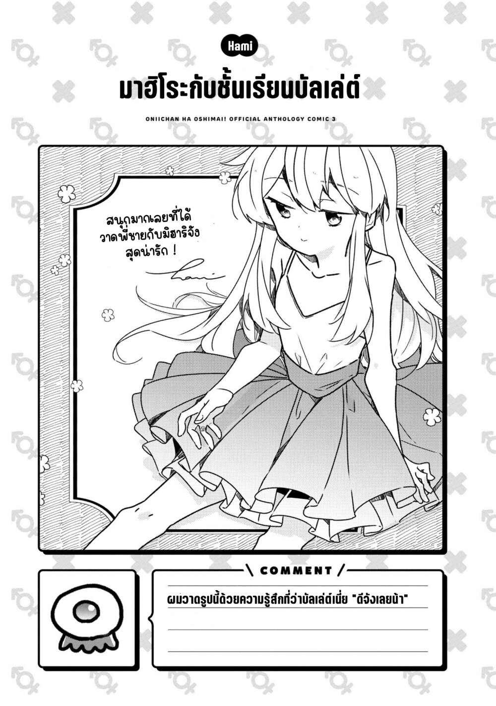 Onii chan wa Oshimai! Koushiki Anthology Comic 45 11