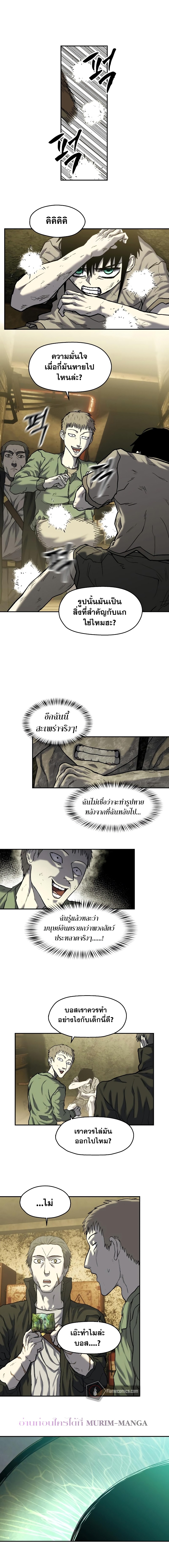 Surviving the Apocalypse ตอนที่ 8.18