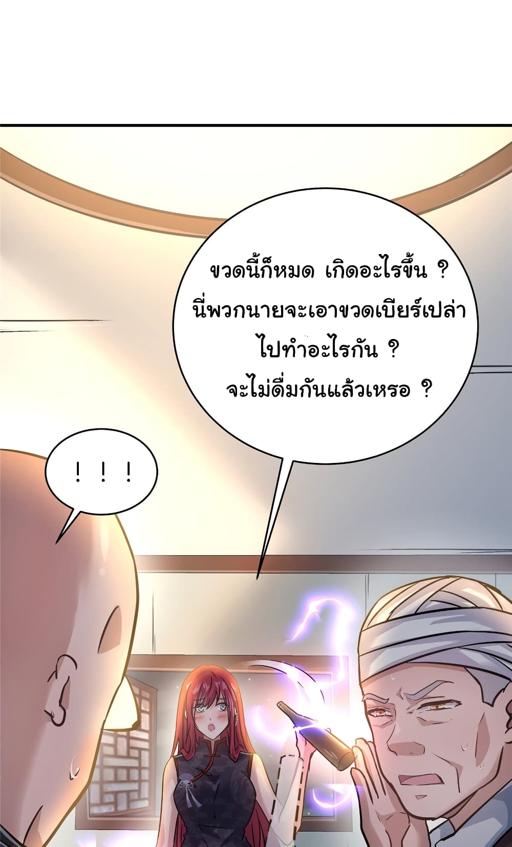 Live Steadily, Don’t Wave ตอนที่ 76 (9)