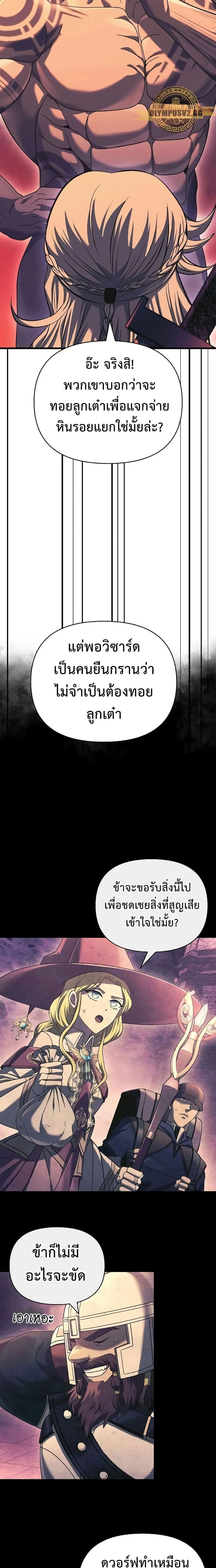 Surviving The Game as a Barbarian ตอนที่ 31 (7)