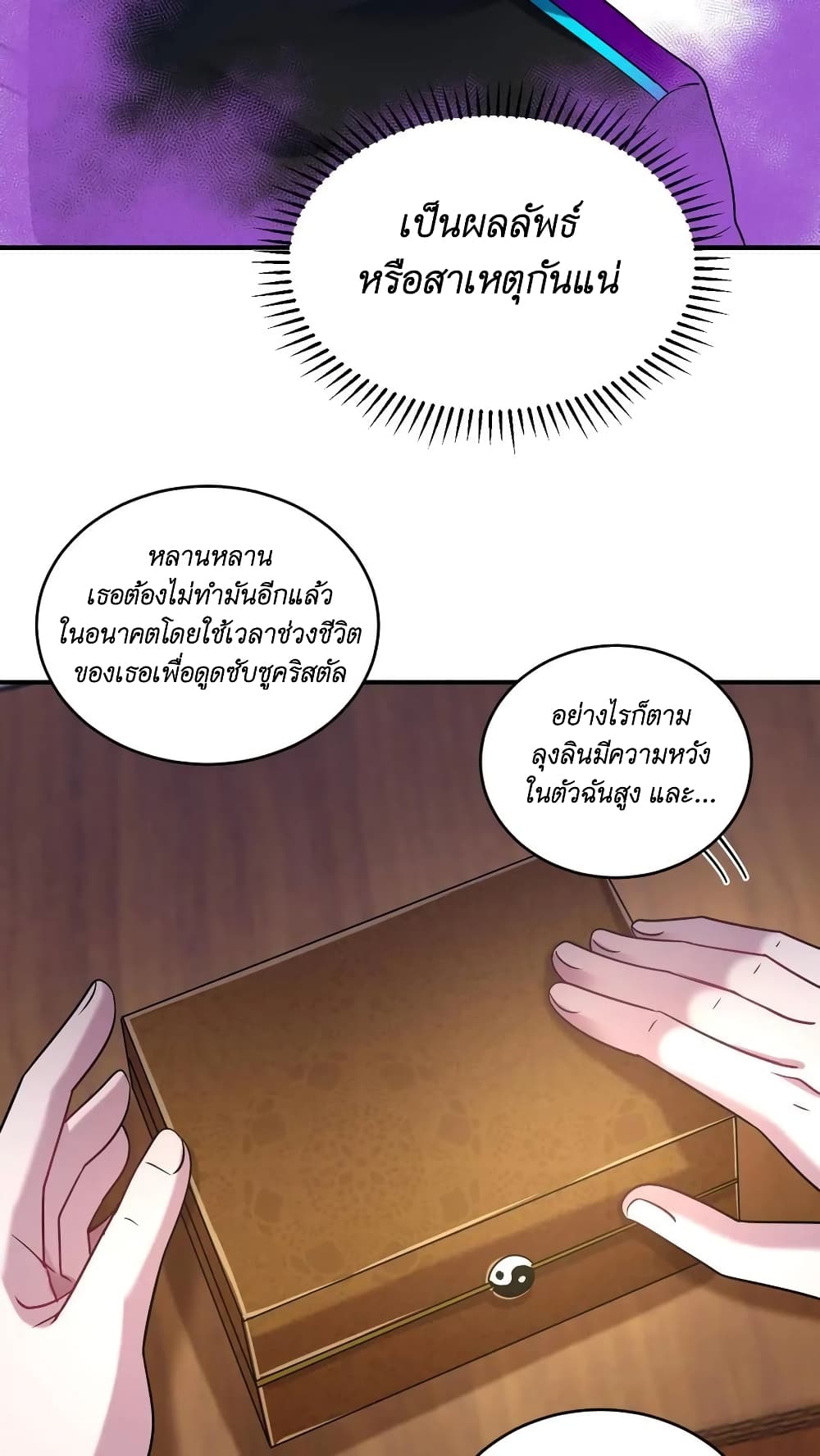 I Accidentally Became Invincible While Studying With My Sister ตอนที่ 35 (14)
