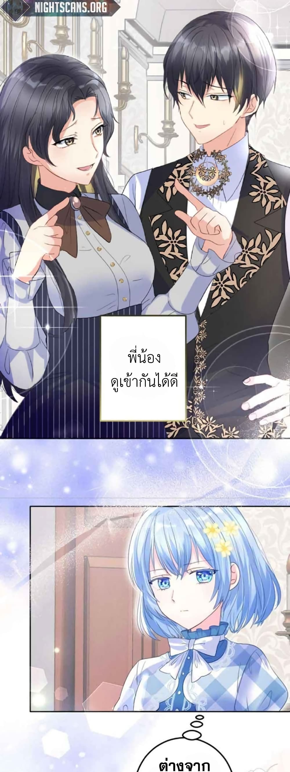 The Precious Girl Does Not Shed Tears ตอนที่ 19 (5)