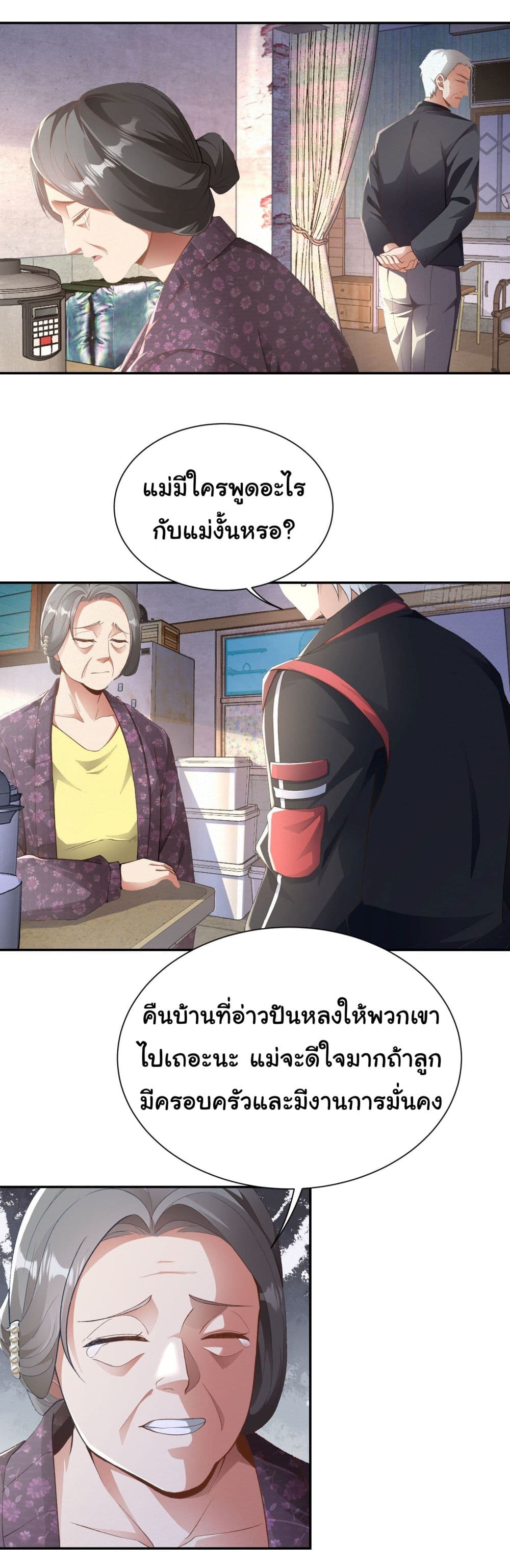 Dragon King Order ตอนที่ 21 (15)