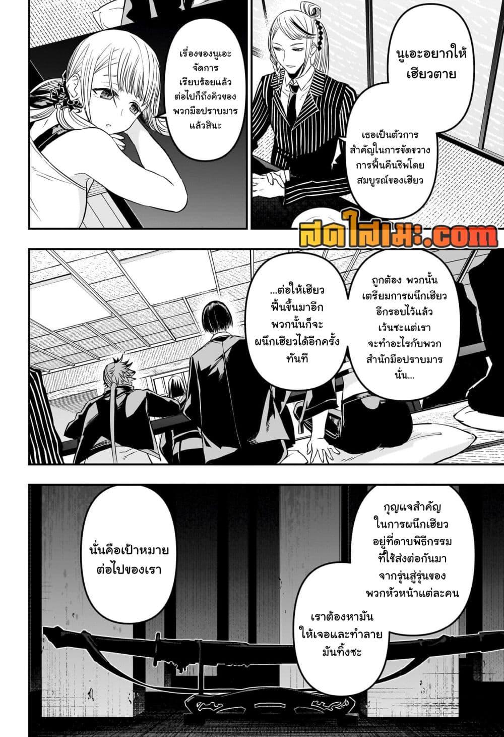 Nue’s Exorcist ตอนที่ 45 (2)