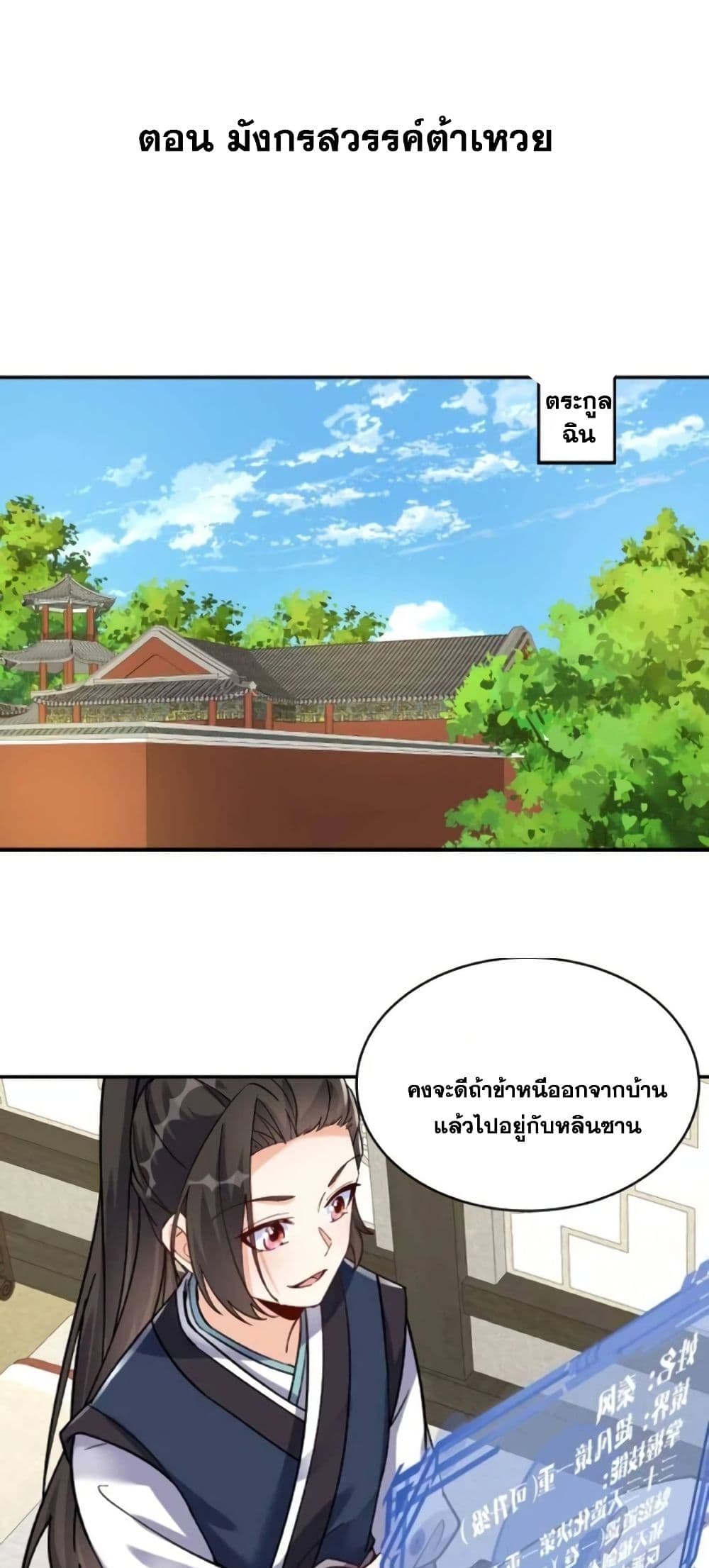 This Villain Has a Little Conscience, But Not Much! ตอนที่ 21 (2)