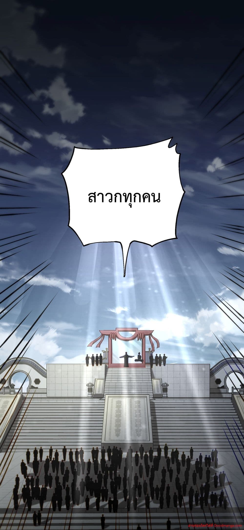 Invincible Within My Domain ตอนที่ 2 (43)
