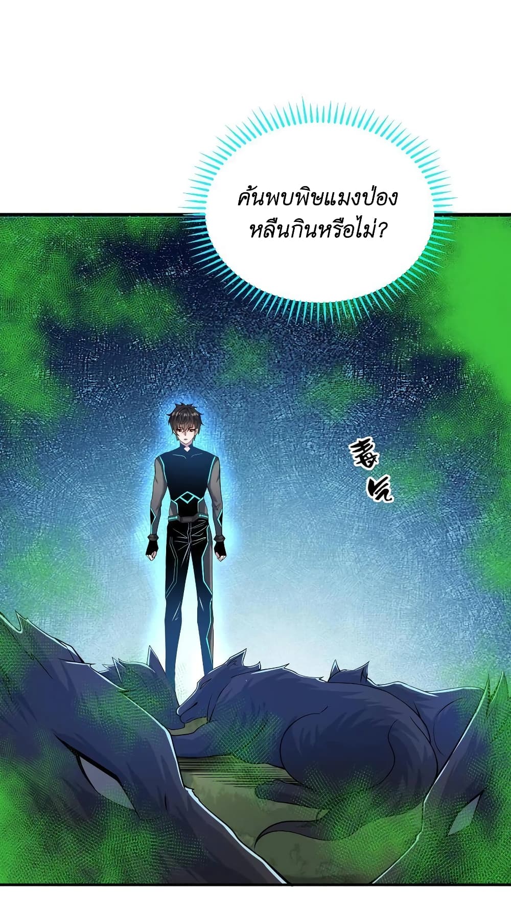 I Accidentally Became Invincible While Studying With My Sister ตอนที่ 27 (2)