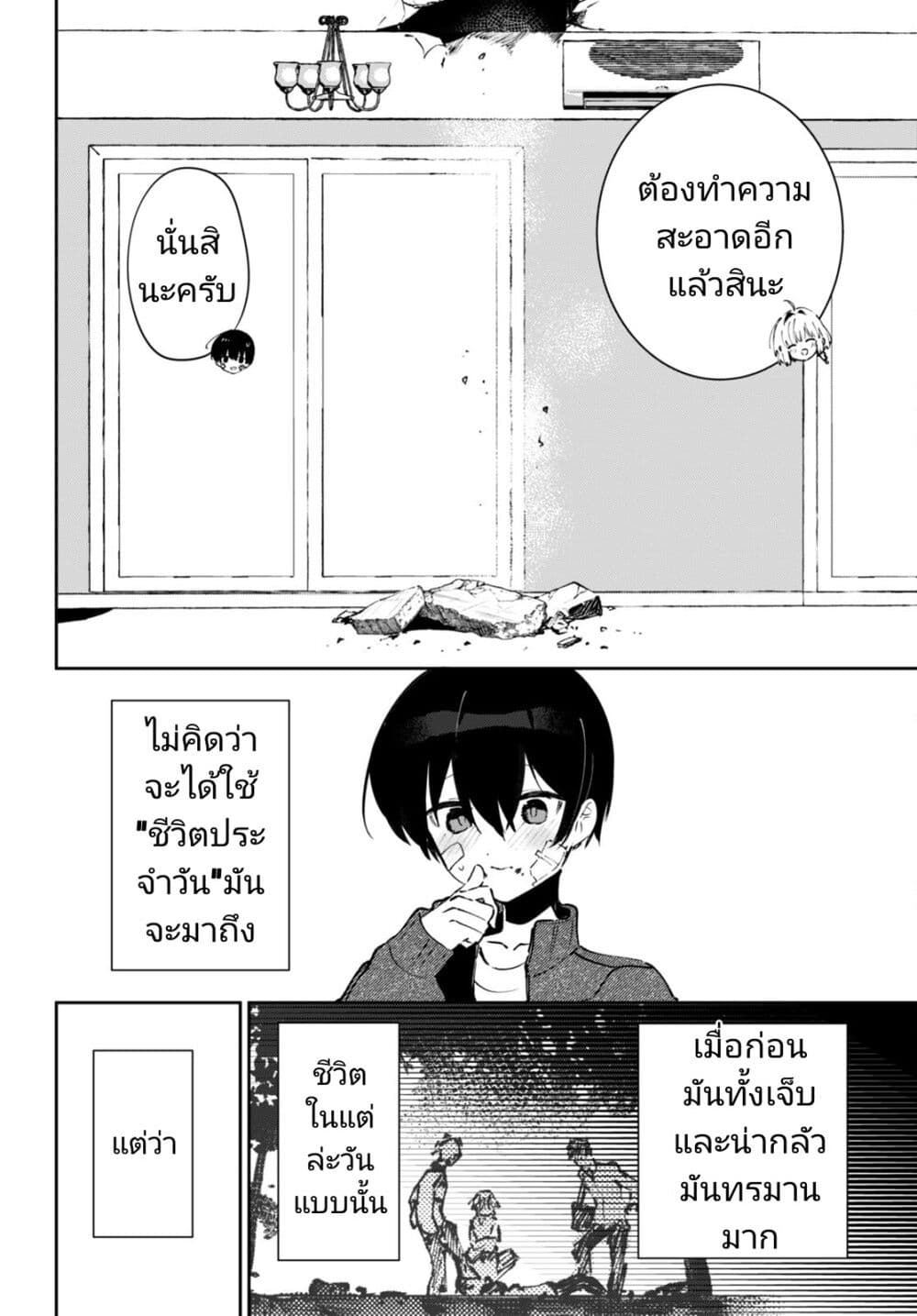 Shuumatsu no Hanayome sama 2 04