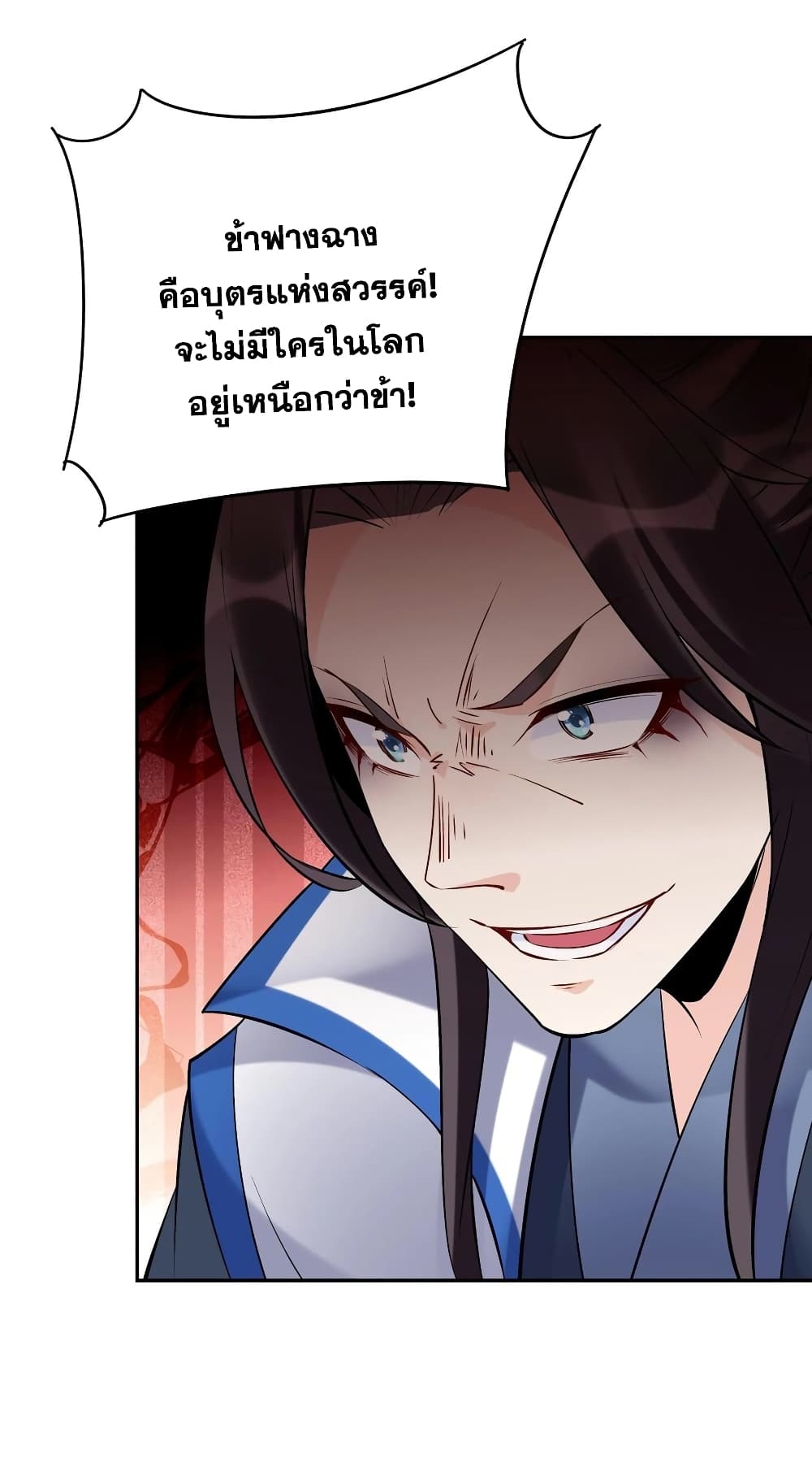 This Villain Has a Little Conscience, But Not Much! ตอนที่ 88 (32)