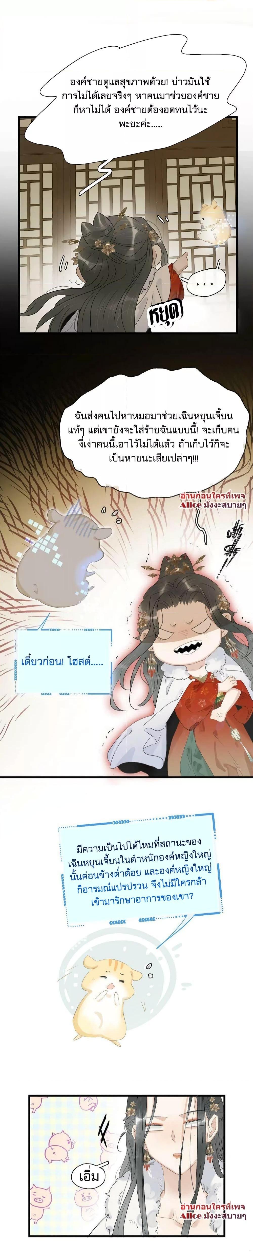 Danger! The Vicious Princess Begins to Fall in Love With the ตอนที่ 4 (6)