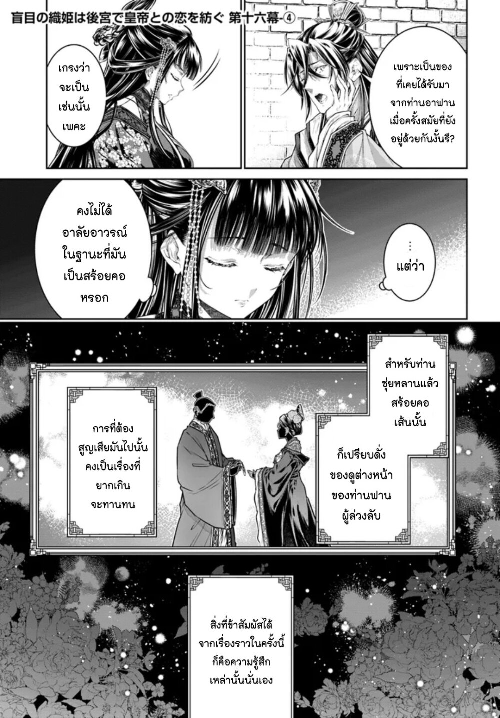 Moumoku no Orihime wa Koukyuu de Koutei to no Koi wo Tsumugu 16 (23)