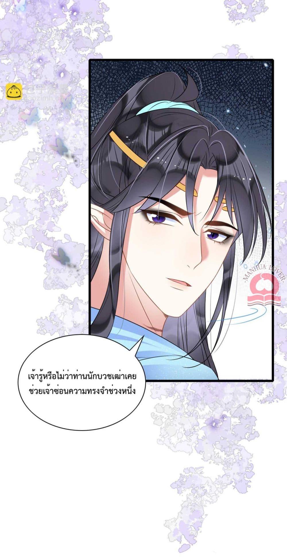 Help! The Snake Husband Loves Me So Much! ตอนที่ 61 (7)