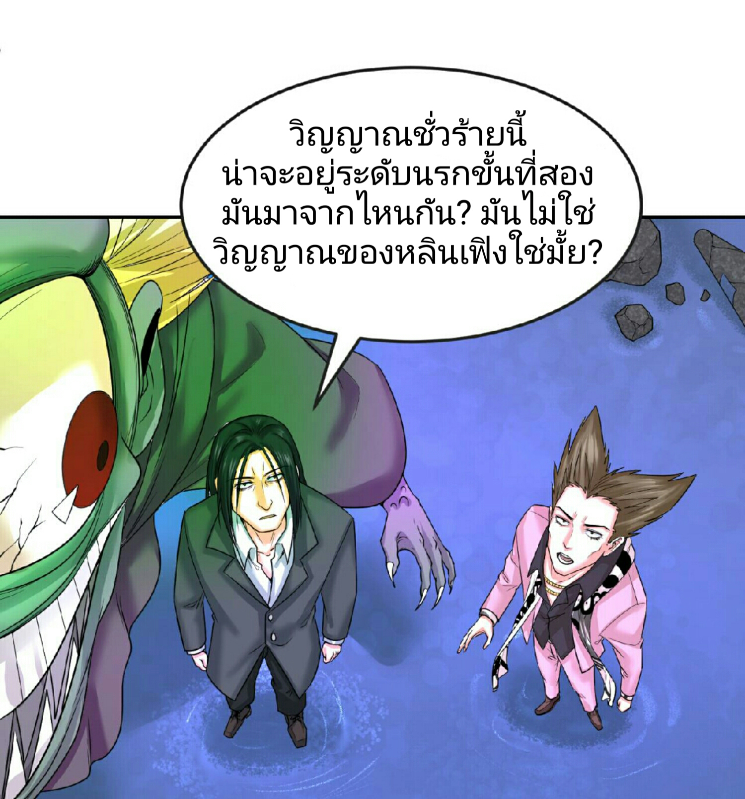 The Age of Ghost Spirits ตอนที่ 65 (4)