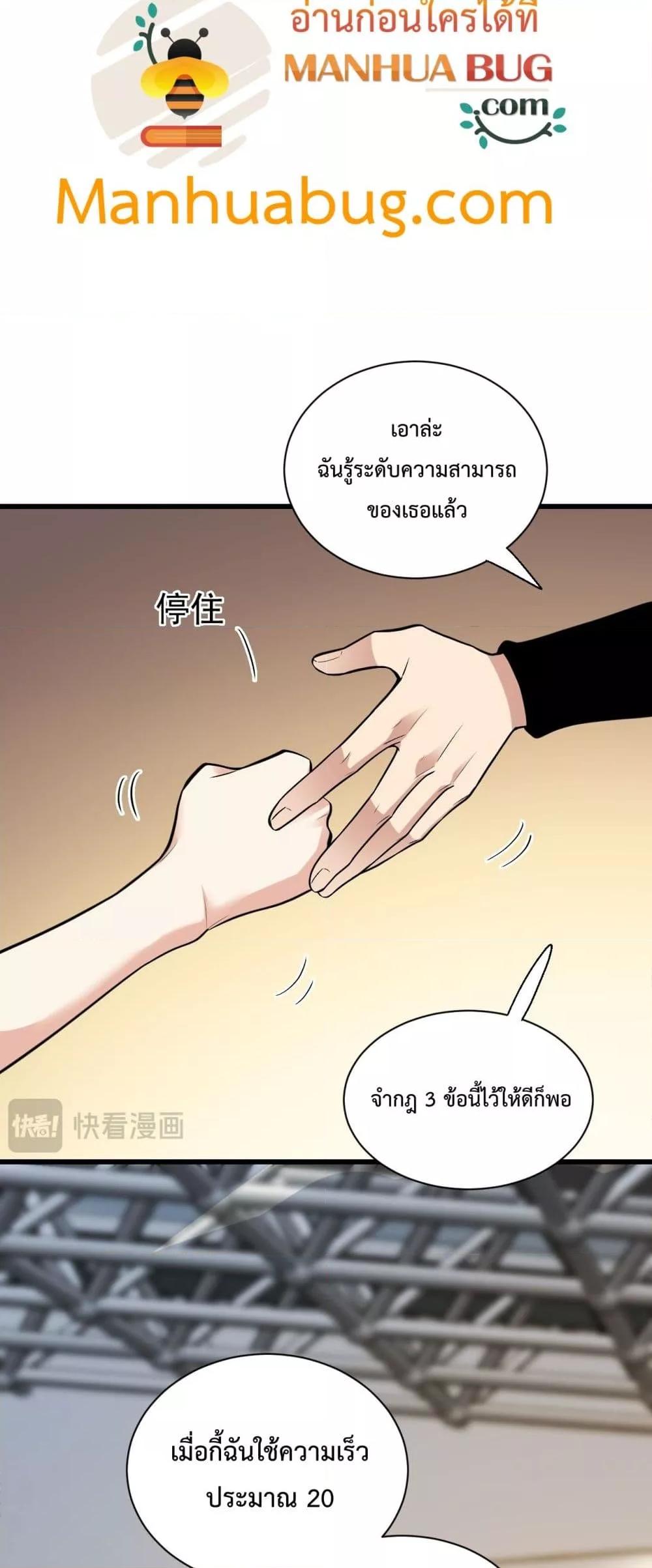 Doomsday for all Me! Virus Monarch ตอนที่ 20 (23)