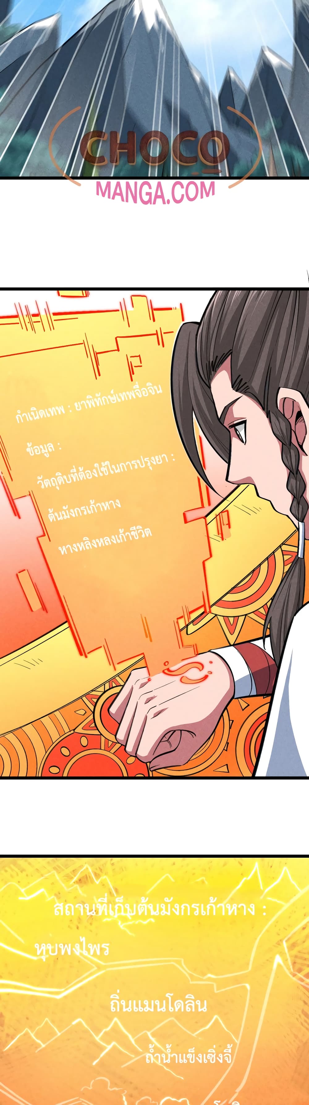 I just want to make Alchemy And Become A God ตอนที่ 3 (39)
