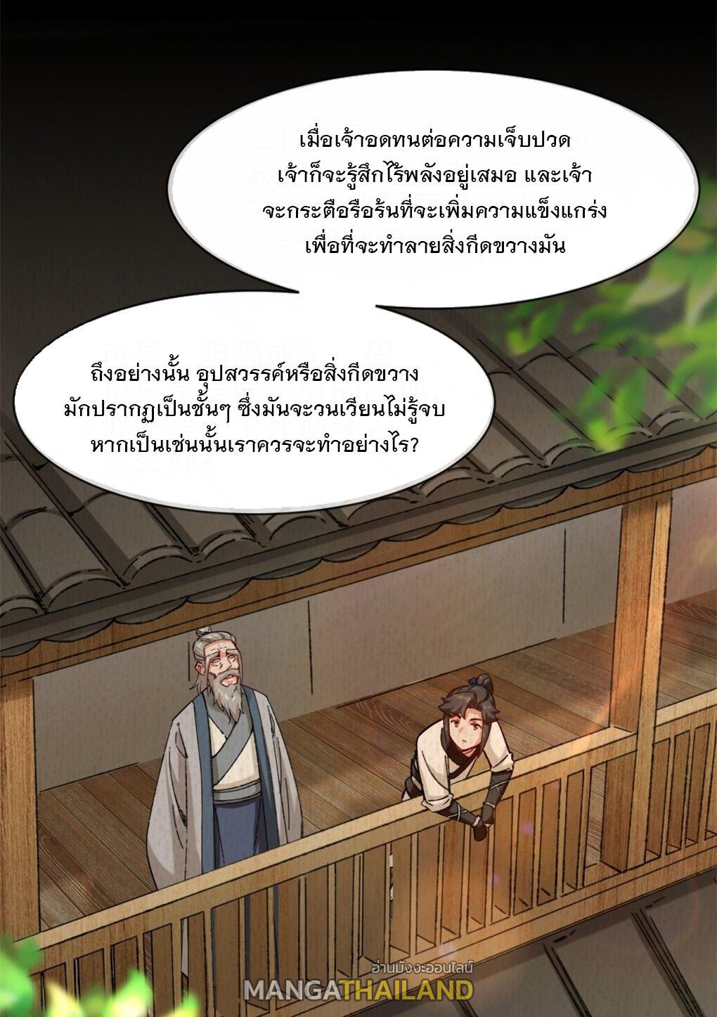 Endless Devourer ตอนที่ 50 (15)