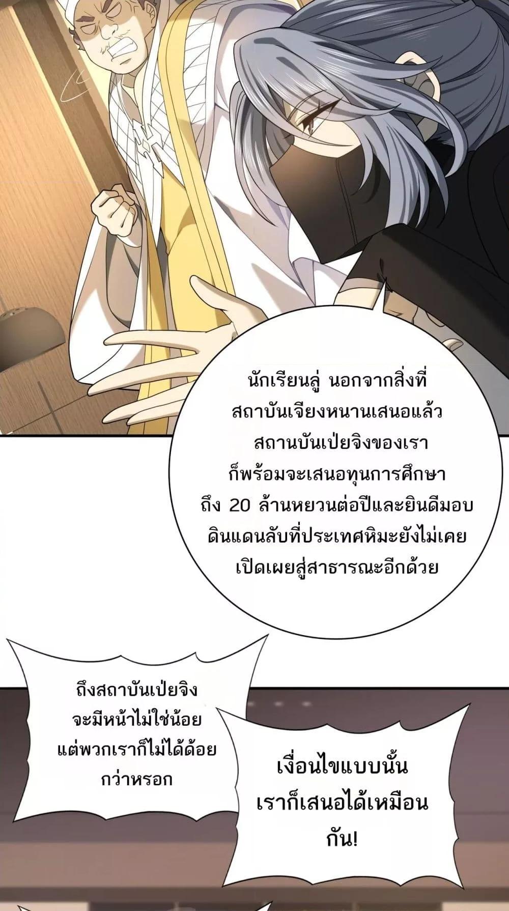 I am Drako Majstor ตอนที่ 20 (12)