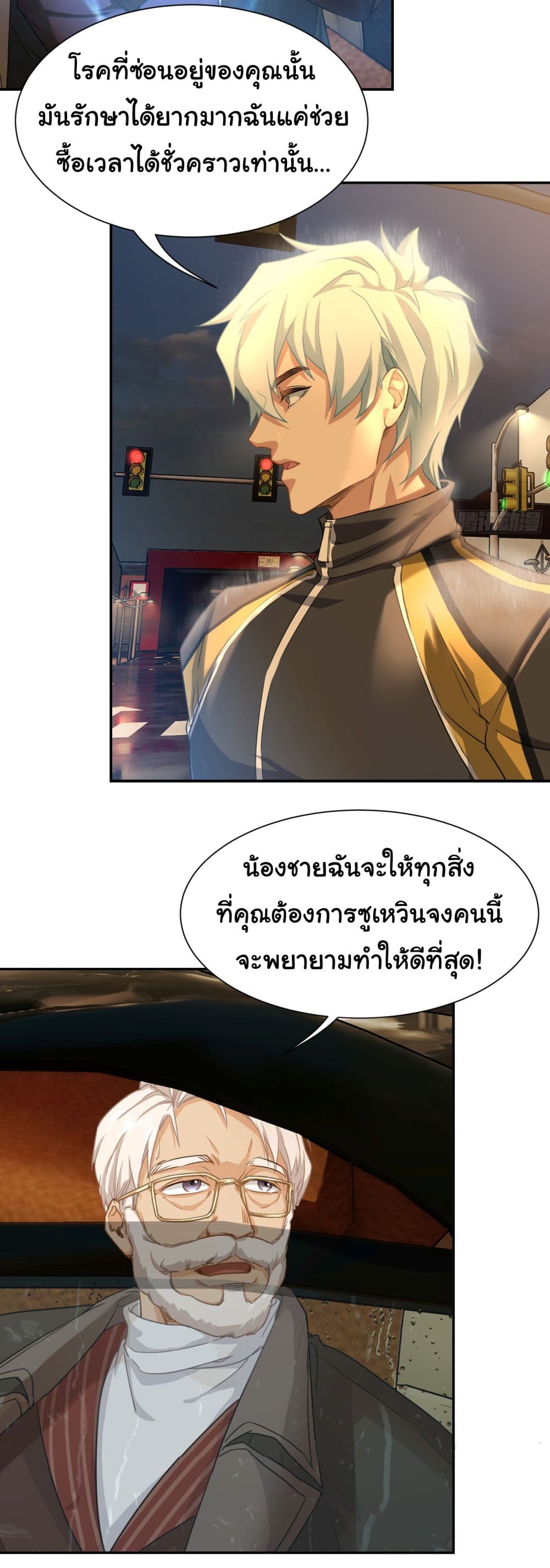 Dragon King Order ตอนที่ 4 (22)