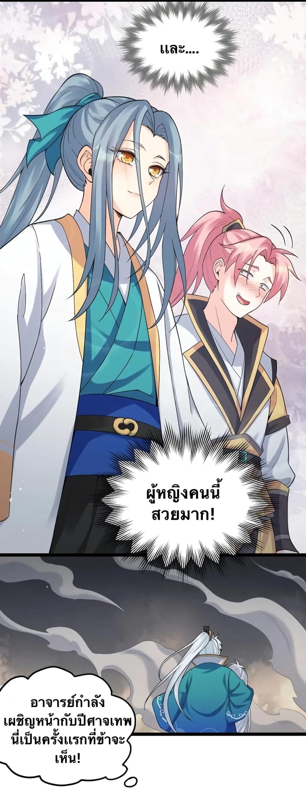 Godsian Masian from Another World ตอนที่ 89 (3)